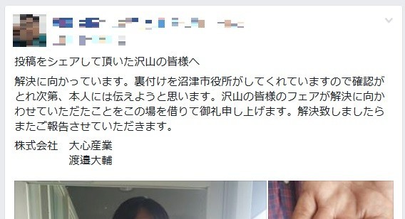 「記憶喪失の男性を保護してます」 FB投稿「拡散」、4日で身元判明