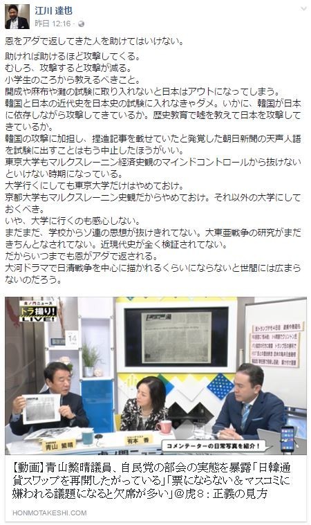 「近現代史が全く検証されてないからいつまでも恩がアダで返される」(写真は江川さんのフェイスブックのスクリーンショット)