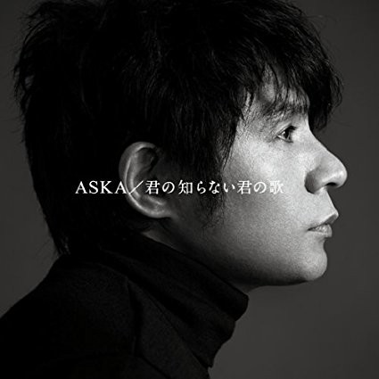 ASKA、「覚醒剤逮捕」報道にブログ実況反論　「間違いです」「陽性はありません」