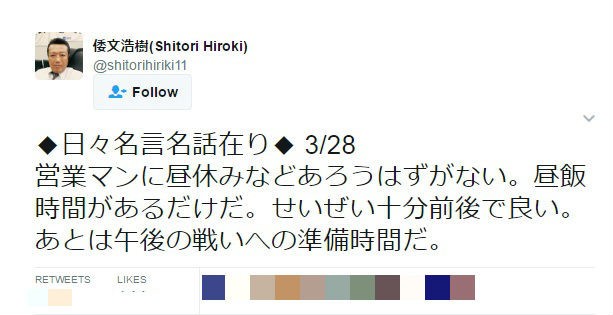 「営業マンに昼休みなどない」 てるみくらぶ「内定者受け入れ」社長がツイート