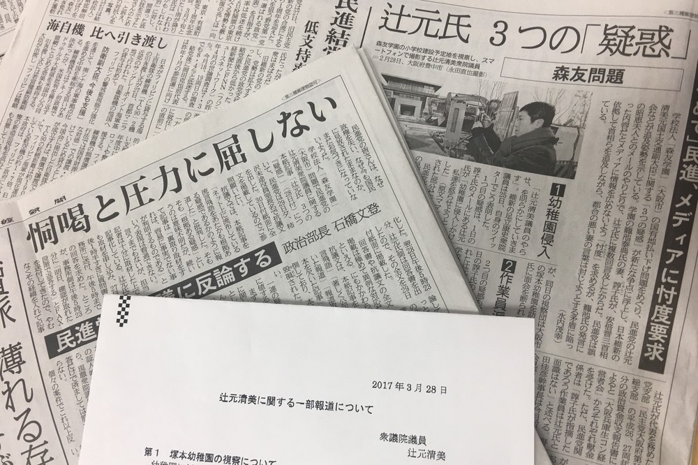 産経新聞と民進党の応酬が続いている