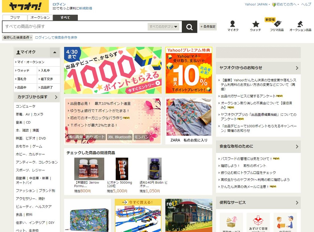 「がんが防げる」「アトピーが緩和される」　ヤフオクで薬機法違反の表示が溢れていた