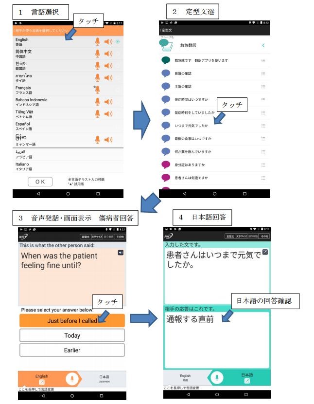 消防庁、救急隊用の「翻訳アプリ」導入　外国人の消防サービス利用促進が狙い