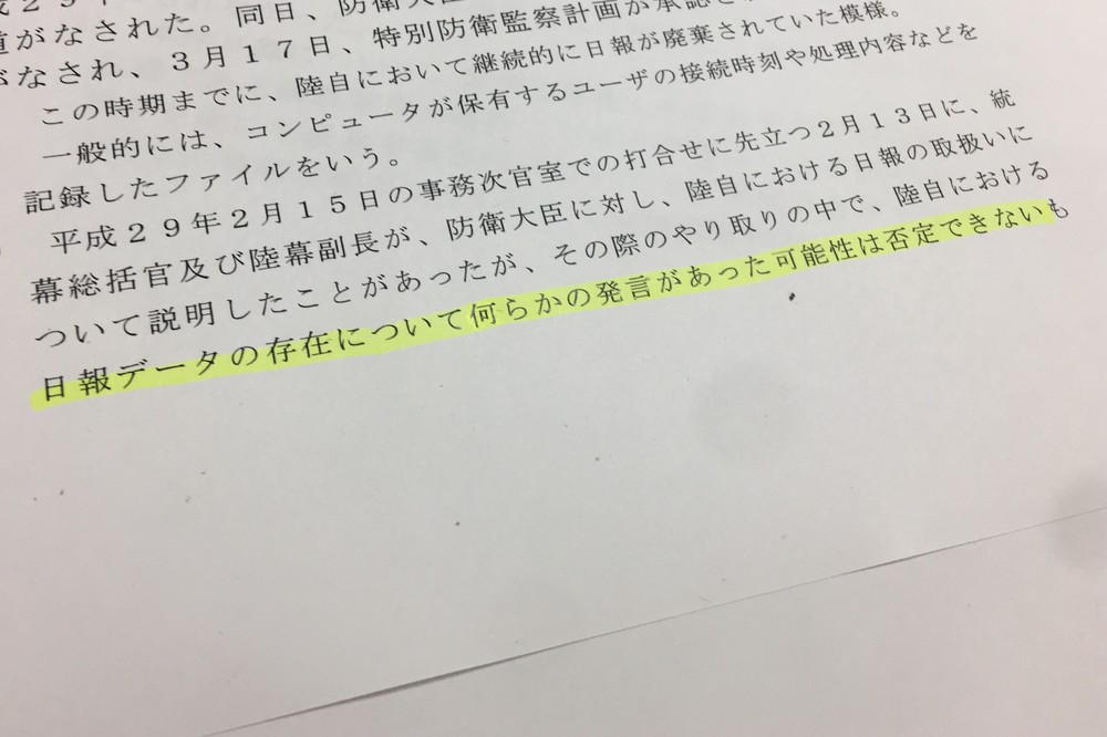 結局、稲田氏は「シロ」なのか　日報報告「何らかの発言あった可能性」「書面ではなし」