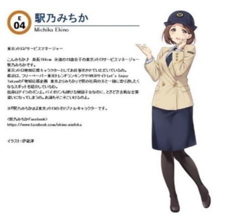 16年10月に発表された萌えキャラの駅乃(修正前)。