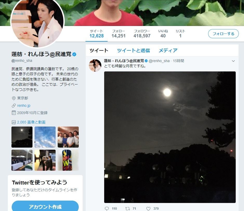 「山尾不倫騒動」の渦中、蓮舫ツイート「とても綺麗な月夜ですね」　「高みの見物」「のんきだね」