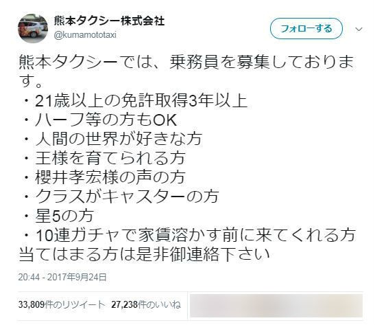 ゲーム用語連発の募集ツイートで話題 熊本タクシーに取材すると J Cast ニュース 全文表示