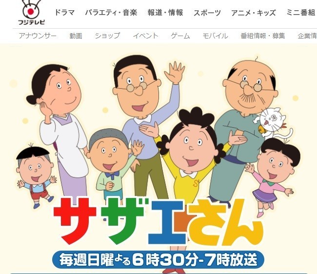 「サザエさん」隣人に「毎日かあさん」が！？　高須院長スポンサー名乗りでどよめき