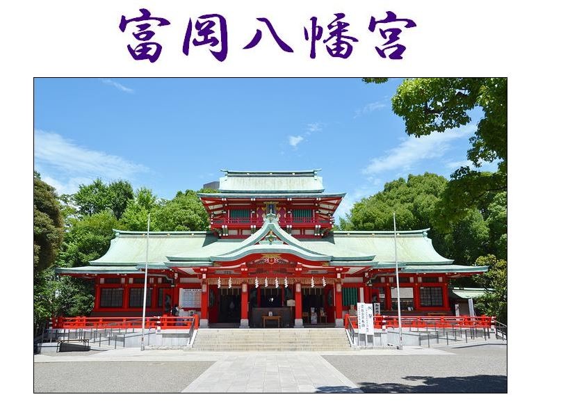 富岡八幡宮 18年の初詣は通常通り 祟りは抑え込める と表明 江原啓之も 祓ってやりゃいい J Cast ニュース 全文表示