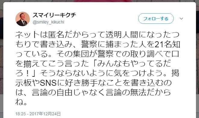 スマイリーキクチ氏、デマ拡散は「言論の自由でなく言論の無法」　東名夫婦死亡関連の家宅捜索うけ