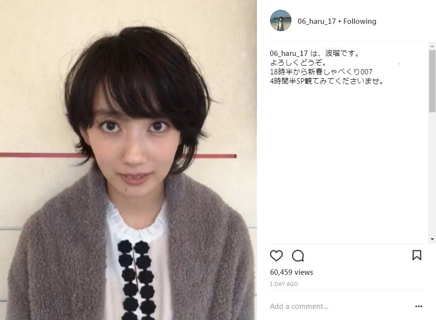 インスタグラムを開設した波瑠さん（画像は2018年1月2日の動画投稿）