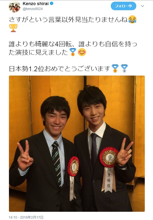 白井健三が羽生結弦とのツーショットをアップ（画像は2月17日の白井のツイッターから）