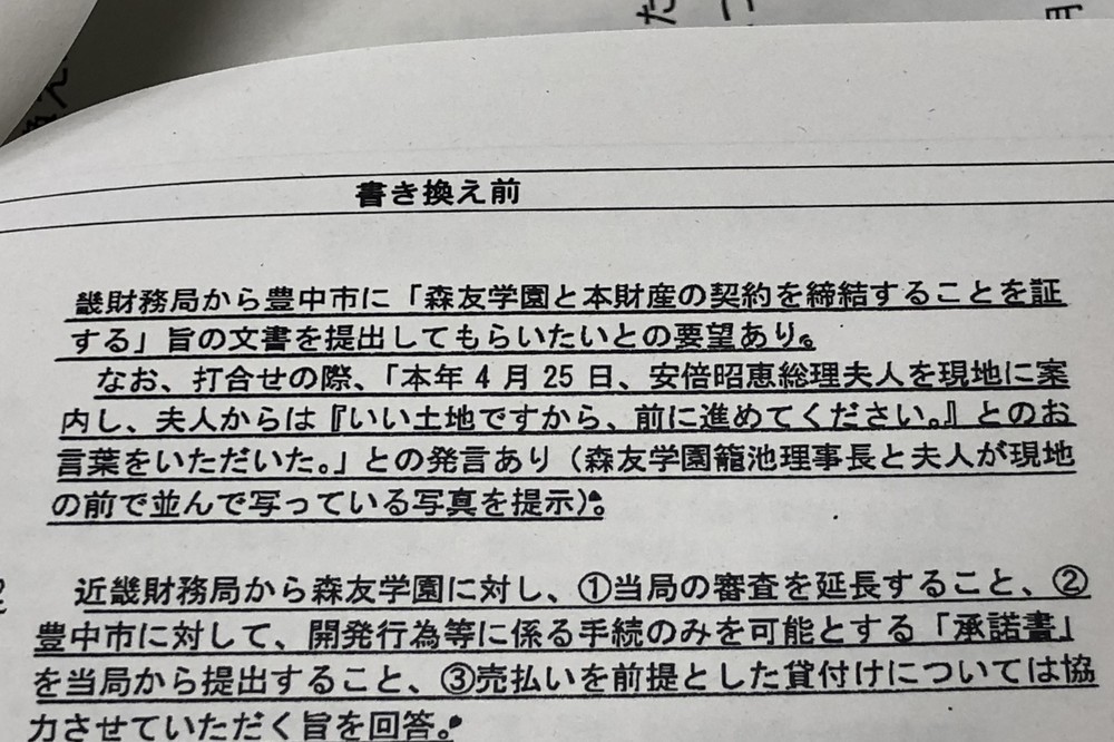 財務省が削除した「安倍夫妻」記述のすべて　「森友書き換え」78ページ公表