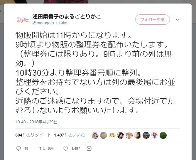 逢田梨香子イベントでの整理券配布に不満相次ぐ 9時配布 が9時に終了 J Cast ニュース 全文表示