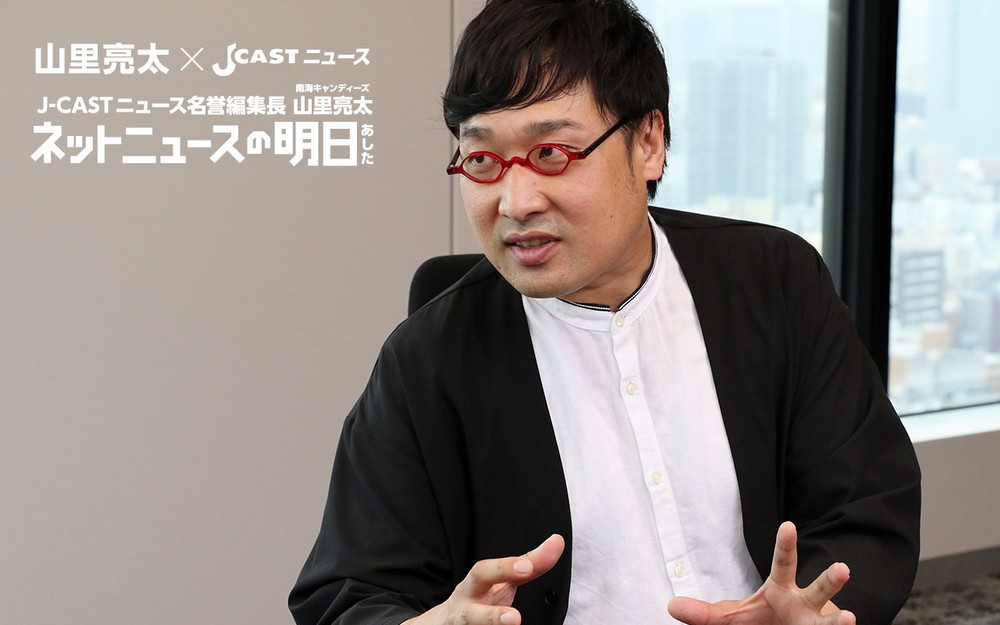 山里亮太J-CASTニュース名誉編集長