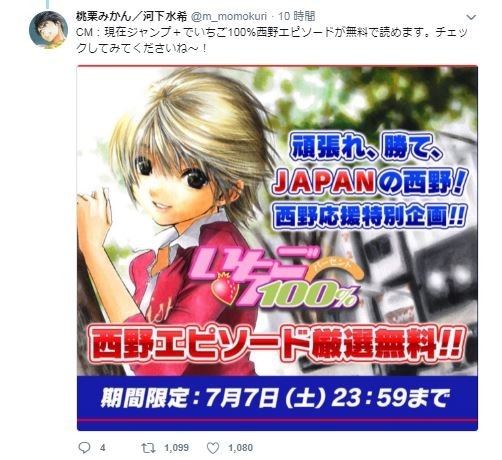 西野ジャパンを 西野つかさ が祝福 いちご100 作者が やったー J Cast ニュース