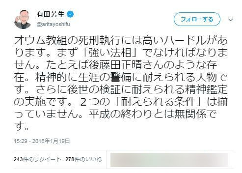 有田芳生議員、麻原の死刑執行日を見事ハズす　「改元前」との意見にも「無関係」と......