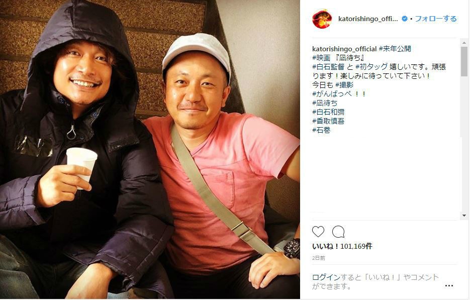 香取慎吾さんのインスタグラムより（一部加工）