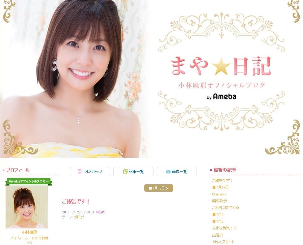 小林麻耶結婚を「自分のことみたいに」喜ぶファンたち　「身内のように嬉しい」