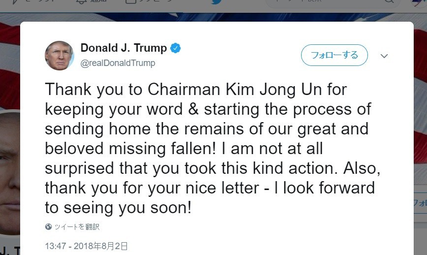 北朝鮮が返還した米兵遺骨55柱、「認識票」1つだけ　それでもトランプ氏、正恩氏は「約束守った」