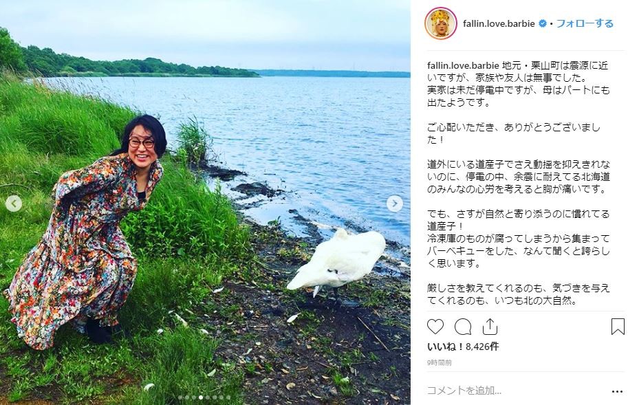 北海道出身・バービー、道産子を「誇らしく思う」　大自然写真で故郷にエール