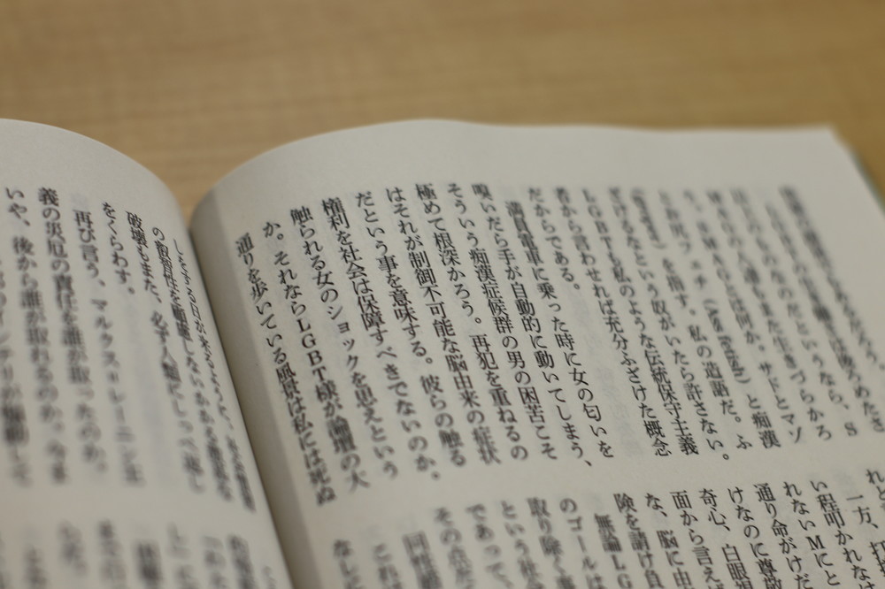 議論を呼んでいる小川氏の記事の一部（新潮45より）
