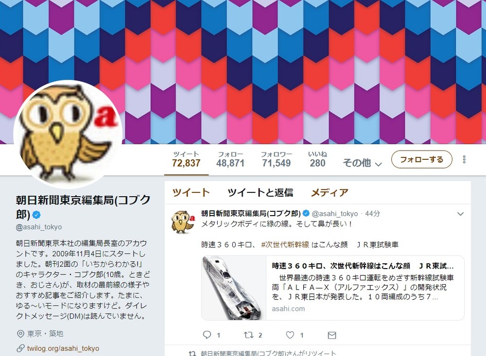 朝日新聞ツイッター「既婚者は魅力的なんだもの！」　不倫記事シェアのてん末、広報に聞いた