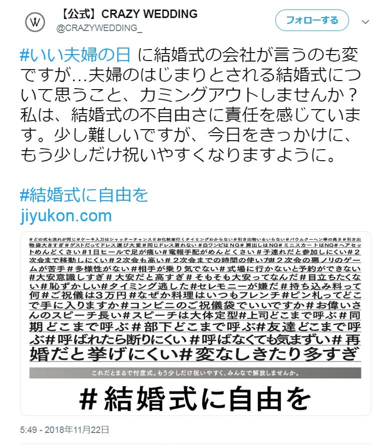 「いい夫婦の日」のCRAZYのツイッター投稿