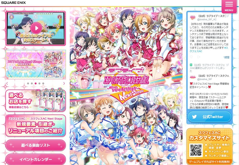 スクフェスAC公式サイトより