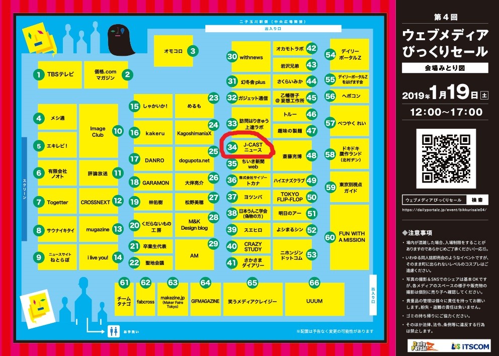 J-CASTニュースのブースはここです