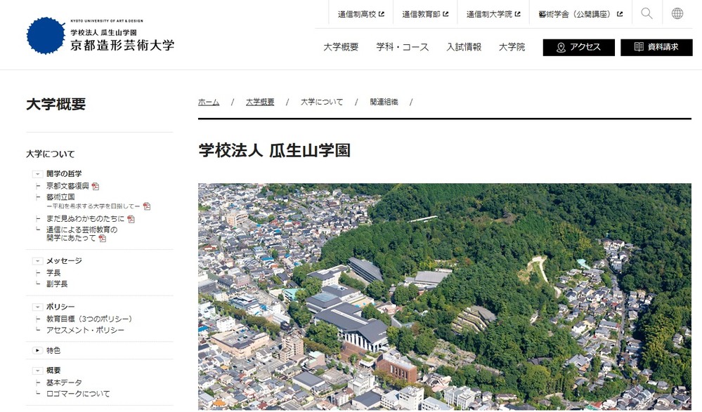 会田誠講座「セクハラ」訴訟に波紋　焦点は「大学側の対応」に？