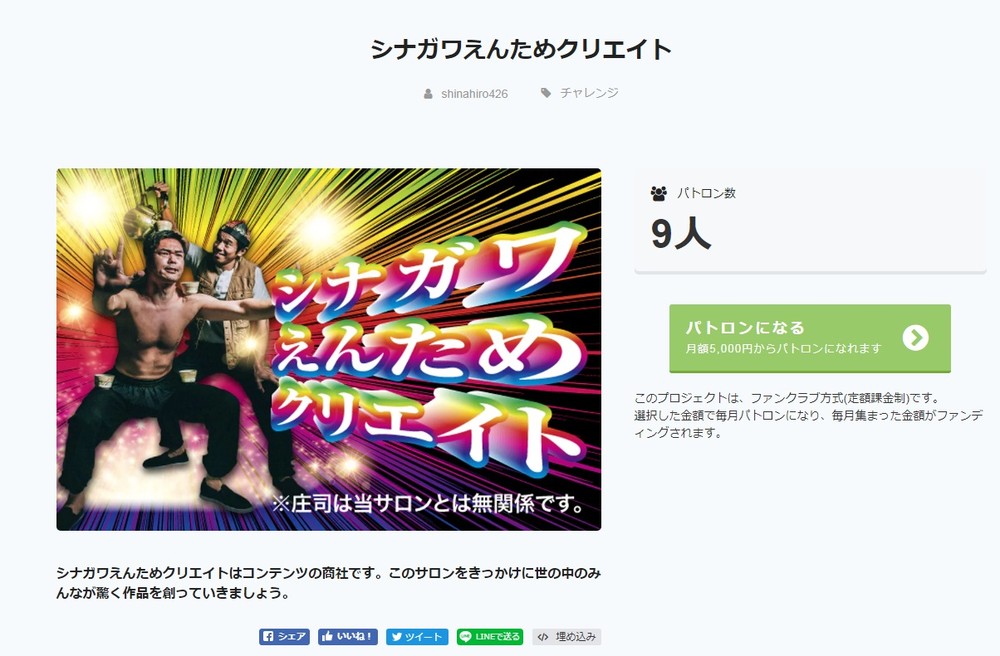 品川祐、オンラインサロン会員が少なすぎて絶叫　「定員1万人」掲げるもなんと...