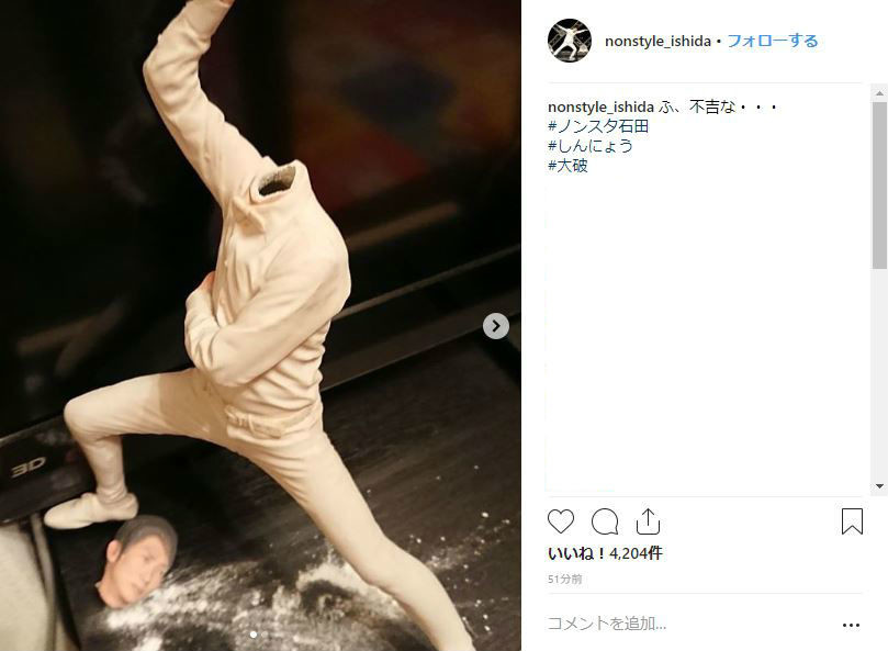 石田さんのインスタグラムより（画像コメント部分は一部加工）