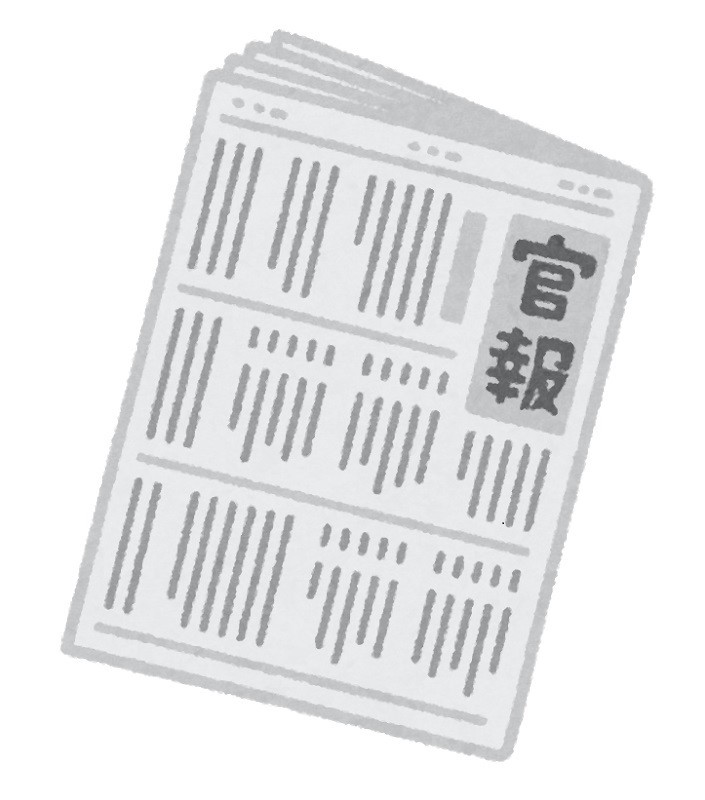 官報に載る府省令の改正では「新旧対照表」によるものが増えている