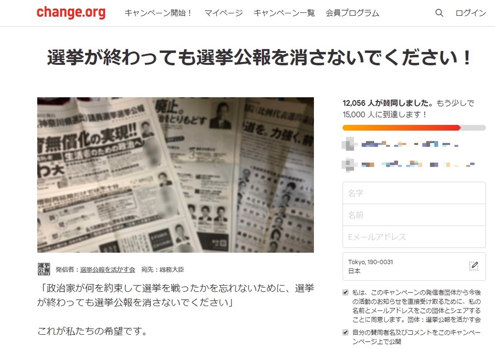 過去の通知に縛られて？　「選挙公報」が、ネットから消されている