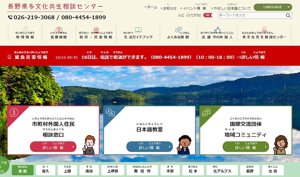 台風被害の長野県が「15言語」窓口の紹介ツイート　外国人支援に共感、自主翻訳の動きも