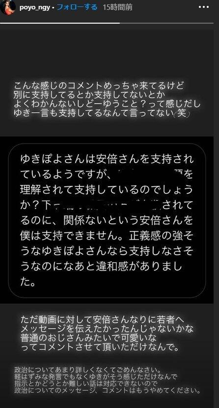 ゆきぽよさんの投稿全文