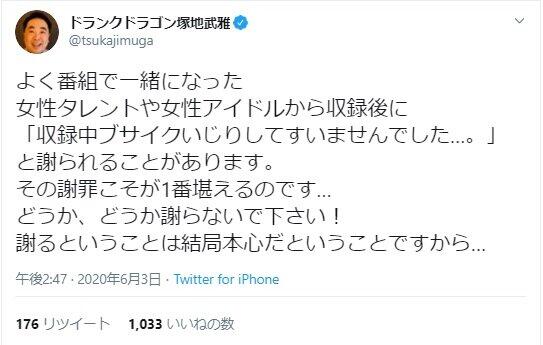 「ブサイクいじりしてすいませんでした」の謝罪が「1番堪える」　ドランクドラゴン塚地、自虐ネタ連発に反響