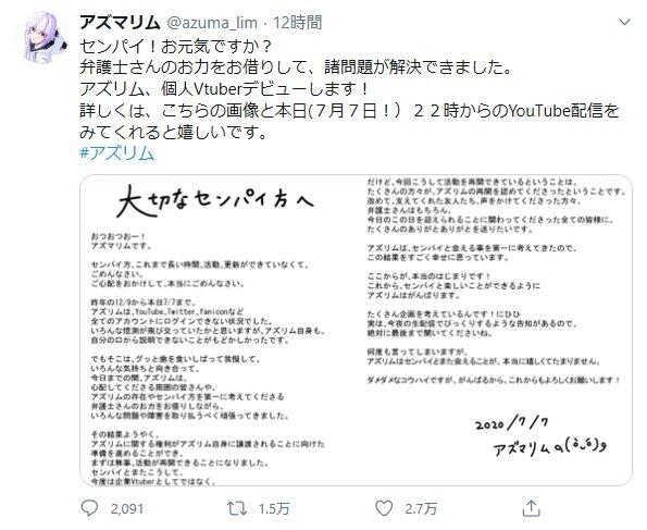 人気VTuber「アズマリム」活動再開へ　運営トラブル告発で休止8カ月