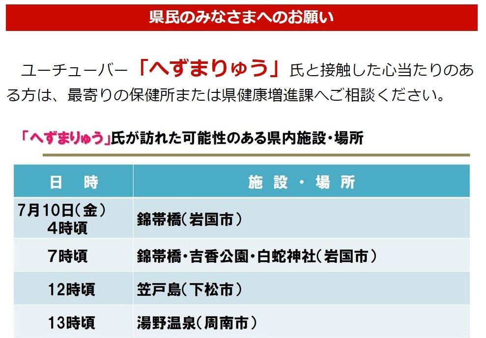 へずまりゅうの意外な過去　レスリングで国体出場、警察官志望...コロナに「いち早く」警鐘も？