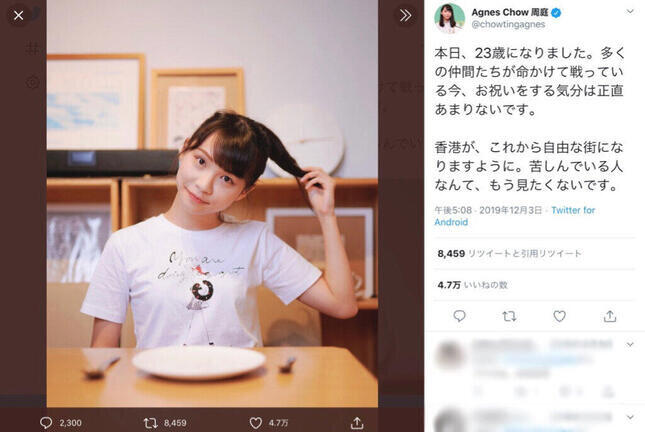 周庭氏が語っていた「日本への思い」（画像は周庭氏23歳誕生日の投稿、一部加工）