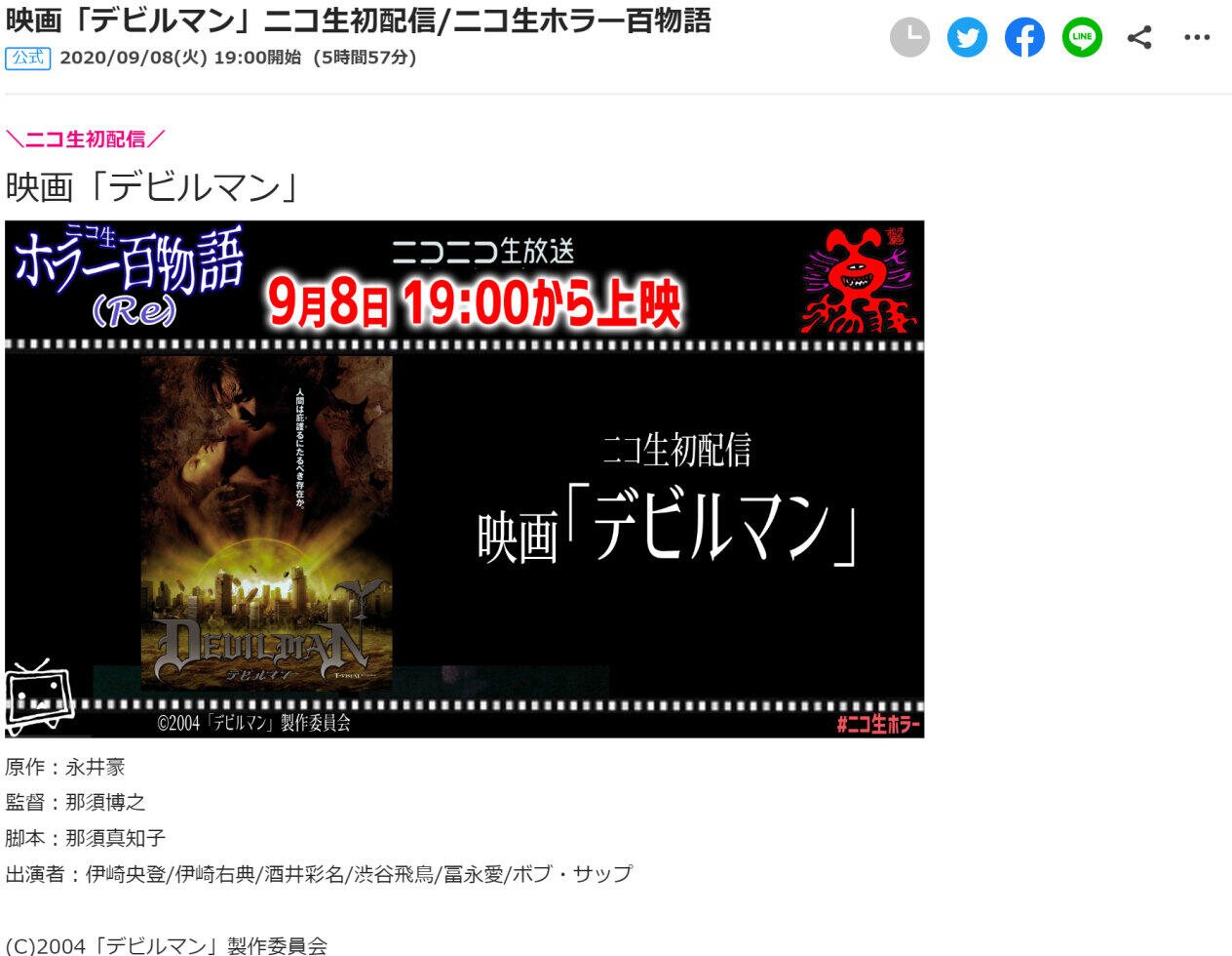 伝説級の実写版デビルマン ニコ生配信の評判 流石にやばいな 言うほどの悪魔的映画では J Cast ニュース