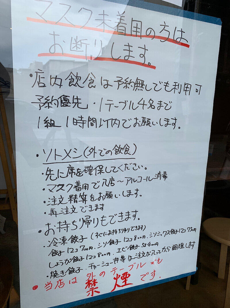 店頭に掲出された「マスクルール」（店のブログより）