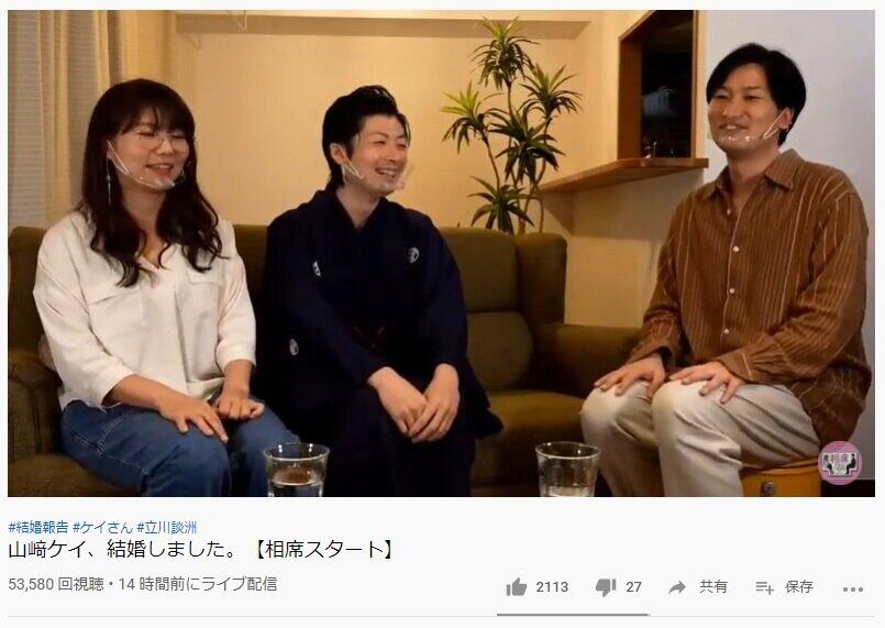 結婚報告 動画が 見てて幸せしかない 相席スタート 山崎ケイと夫 立川談洲が共演 公開プロポーズも J Cast ニュース 全文表示