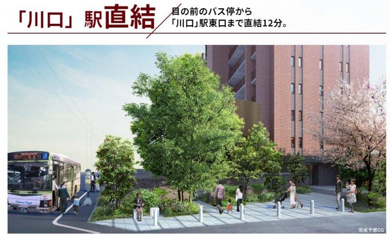 「駅直結」実はバス停直結（駅まで約12分）　表示話題のマンション、「誤解招く」指摘で修正 