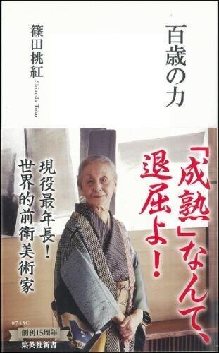 美術家の篠田桃紅さん、107歳で死去　「墨はいつも裏切る。思い通りにいかないから面白い」