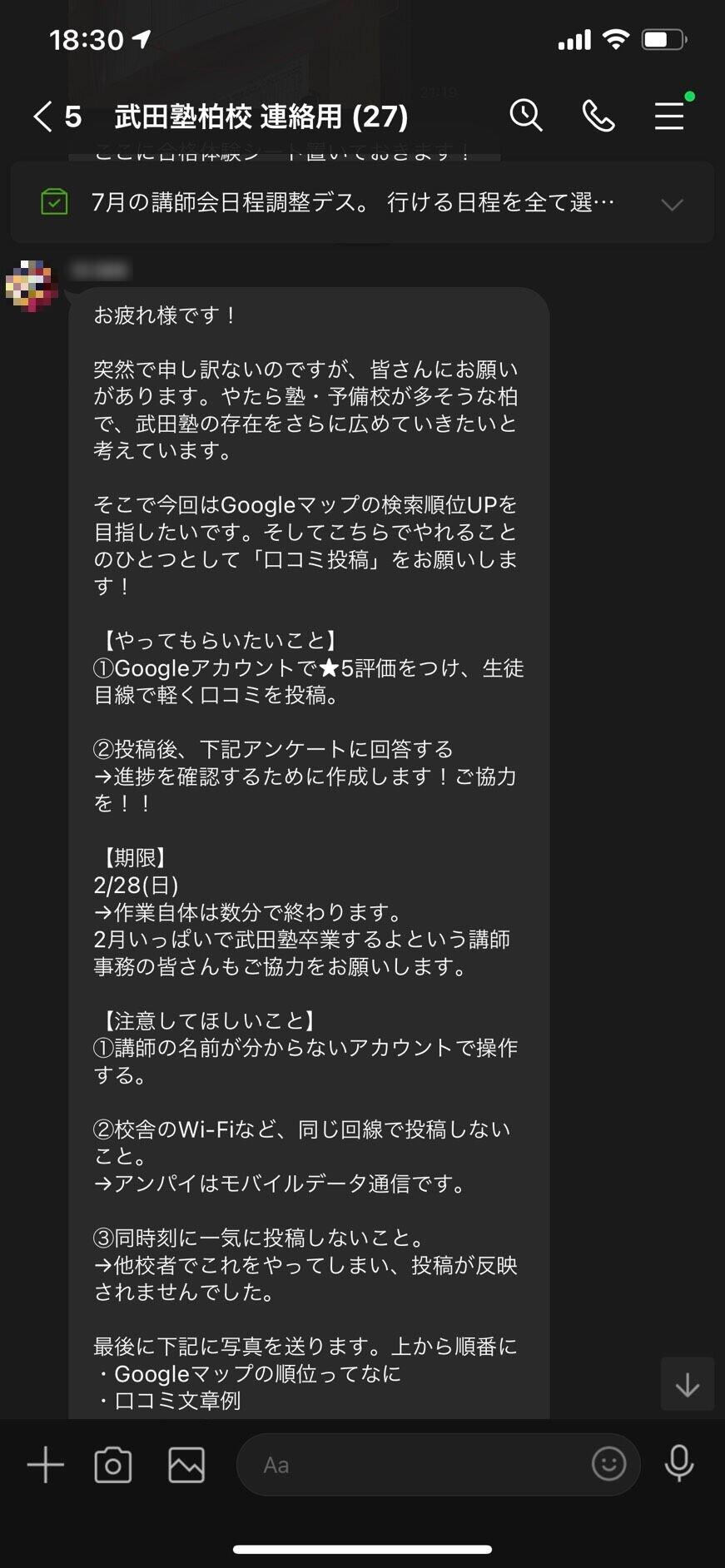 流出した社内文章（編集部で一部加工）