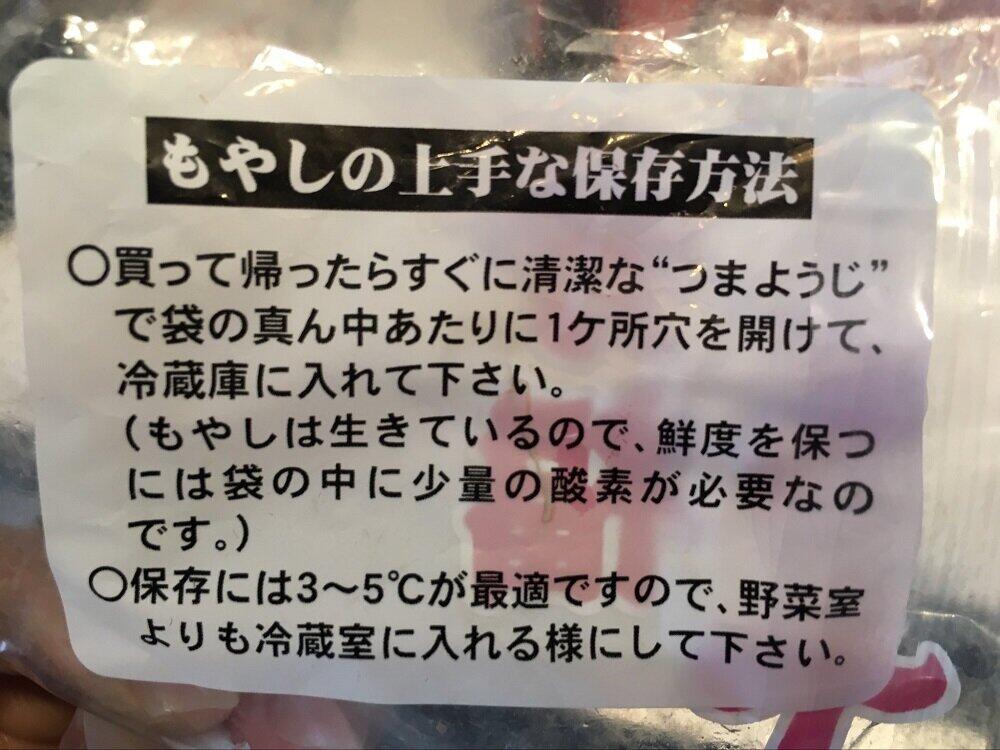 富士食品工業の「分福もやし」