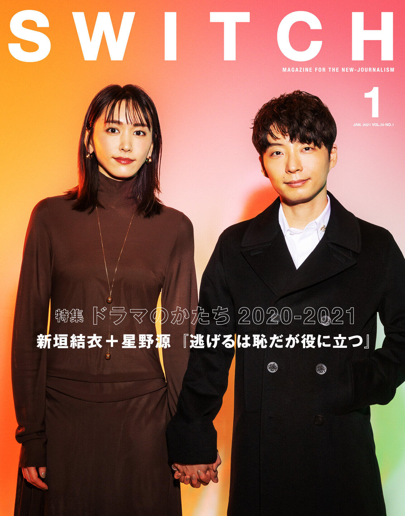 新垣結衣のこと 好き 星野源 好きですよ 5年前 金スマ でドストレートすぎるやり取り J Cast ニュース