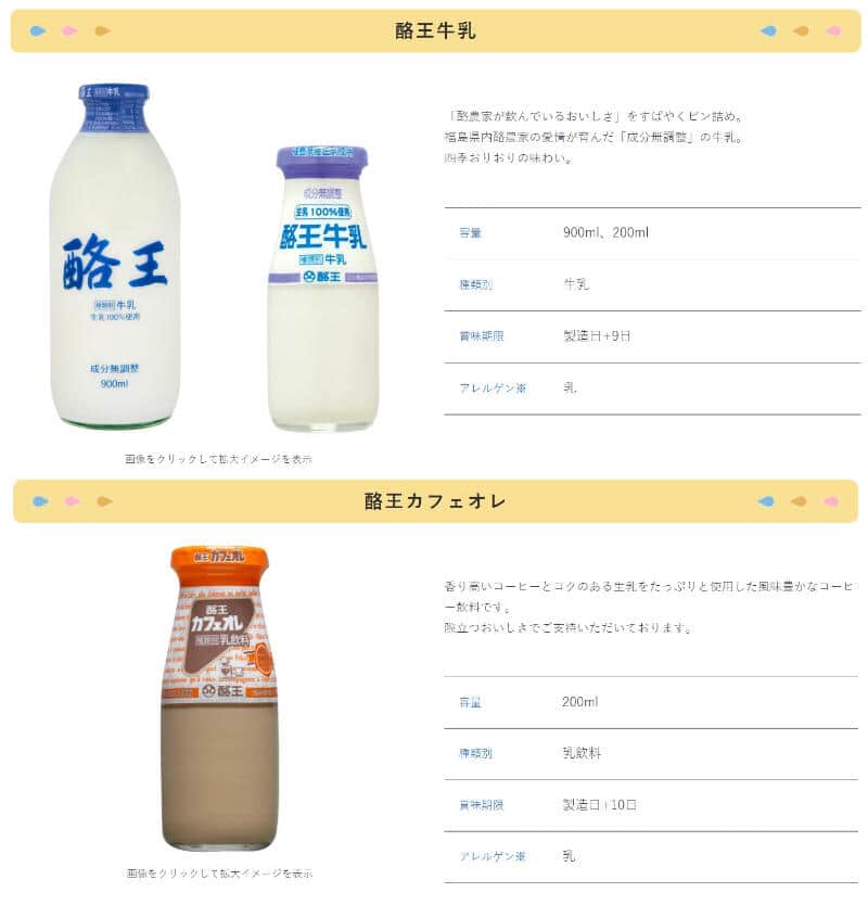 酪王乳業「ビン牛乳」製造終了へ　設備老朽化＆販売減で苦渋の決断...今後は紙パックで販売 